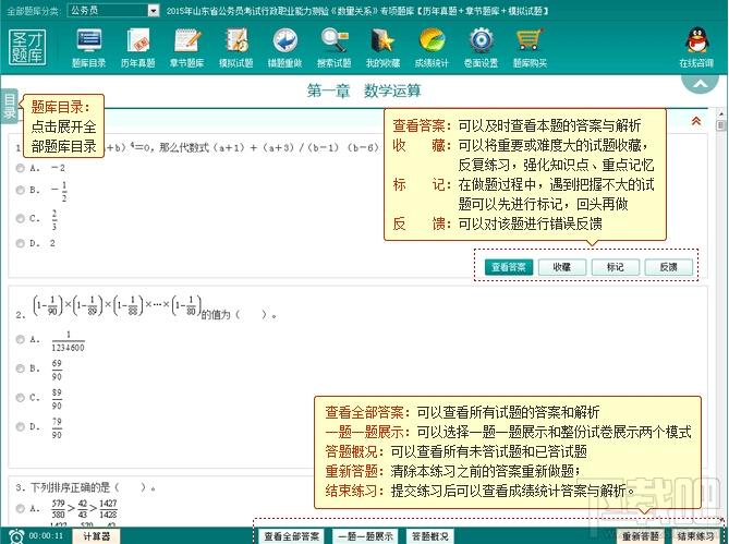 圣才山东省公务员考试行政职业能力测验专项题库,公务员行政职业能力考试,公务员数量关系考试,公务员考试