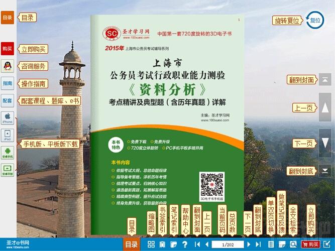 圣才题库,上海市公务员考试行政职业能力测试,公务员考试题库,圣才2015年上海市公务员考试行政职业能力测验判断推理考点精讲及典型题