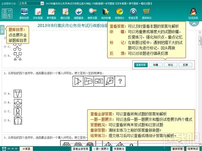 圣才2015年重庆市公务员考试行政职业能力测验《判断推理》专项题库,重庆市公务员考试,重庆市公务员考试行政职业能力测验,公务员行政职业能力测验