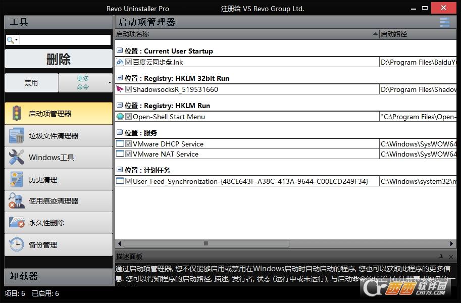 revouninstallerpro破解版,卸载工具,软件下载.