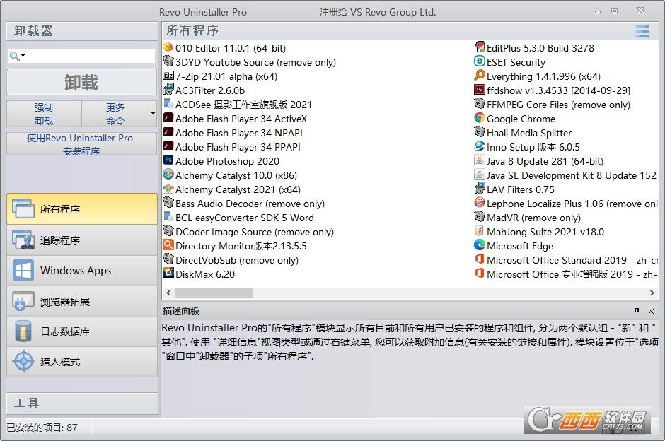revouninstallerpro破解版,卸载工具,软件下载.