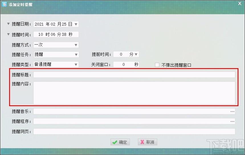 翠雨方工作备忘录下载,备忘录软件,定时提醒