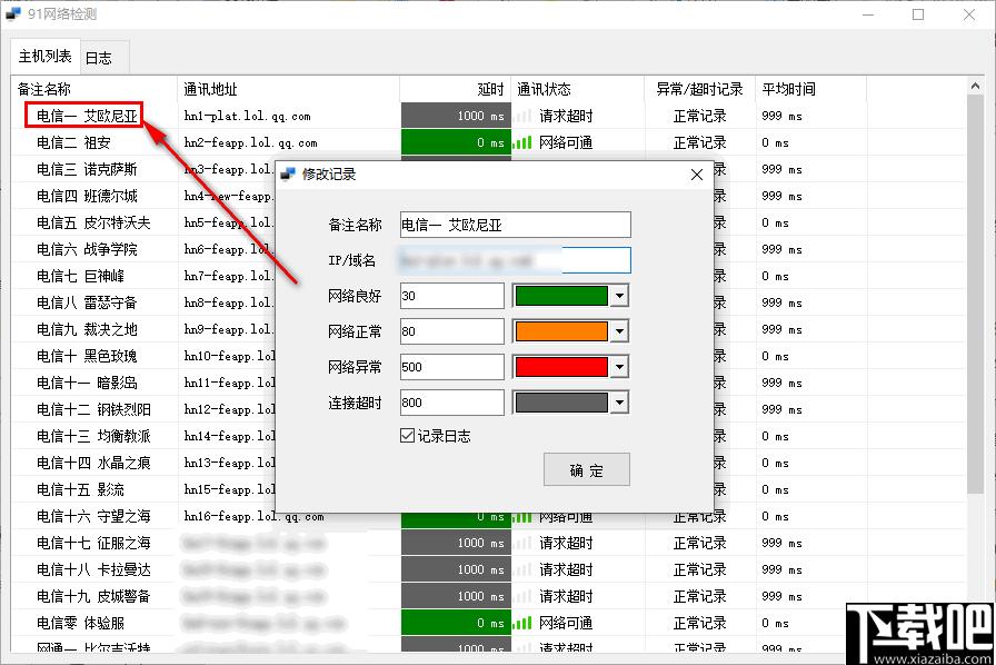 91网络检测下载,网络监测,网络测速
