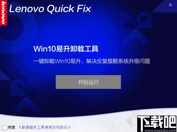 Win10易升卸载工具下载,软件卸载
