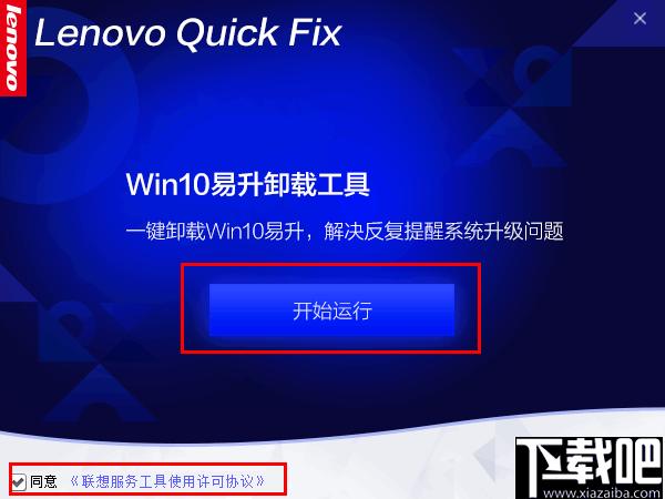 Win10易升卸载工具下载,软件卸载