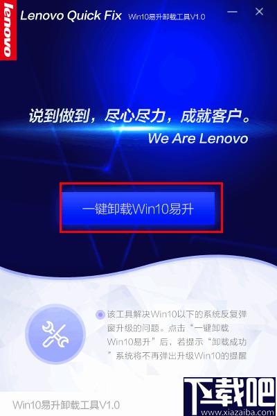 Win10易升卸载工具下载,软件卸载