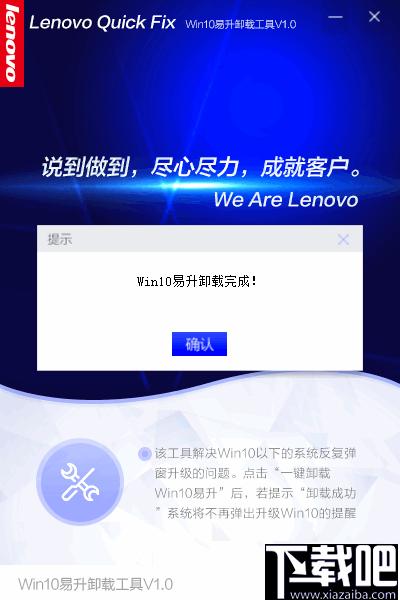 Win10易升卸载工具下载,软件卸载