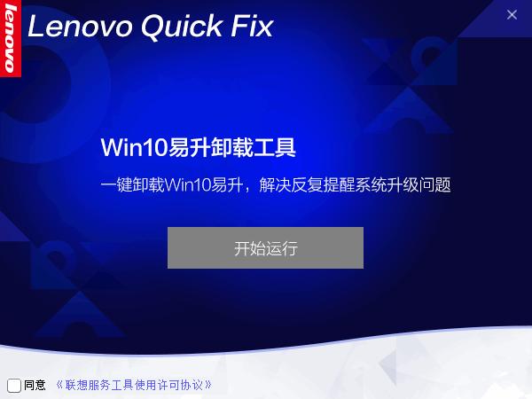 Win10易升卸载工具下载,软件卸载
