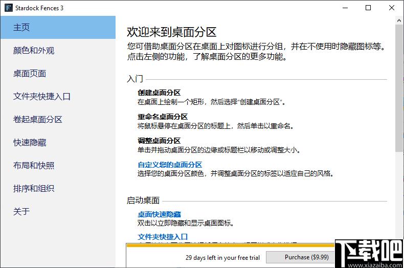 Stardock Fences下载,桌面整理,系统增强