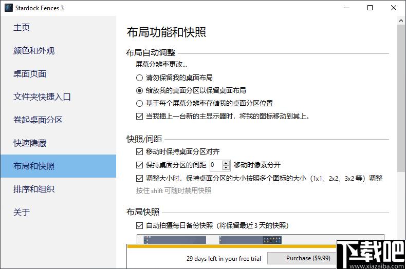 Stardock Fences下载,桌面整理,系统增强