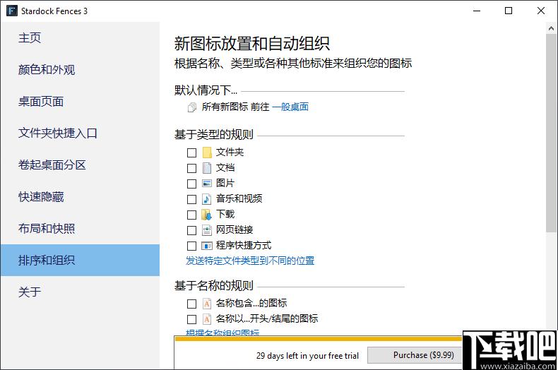 Stardock Fences下载,桌面整理,系统增强