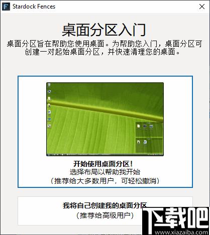 Stardock Fences下载,桌面整理,系统增强