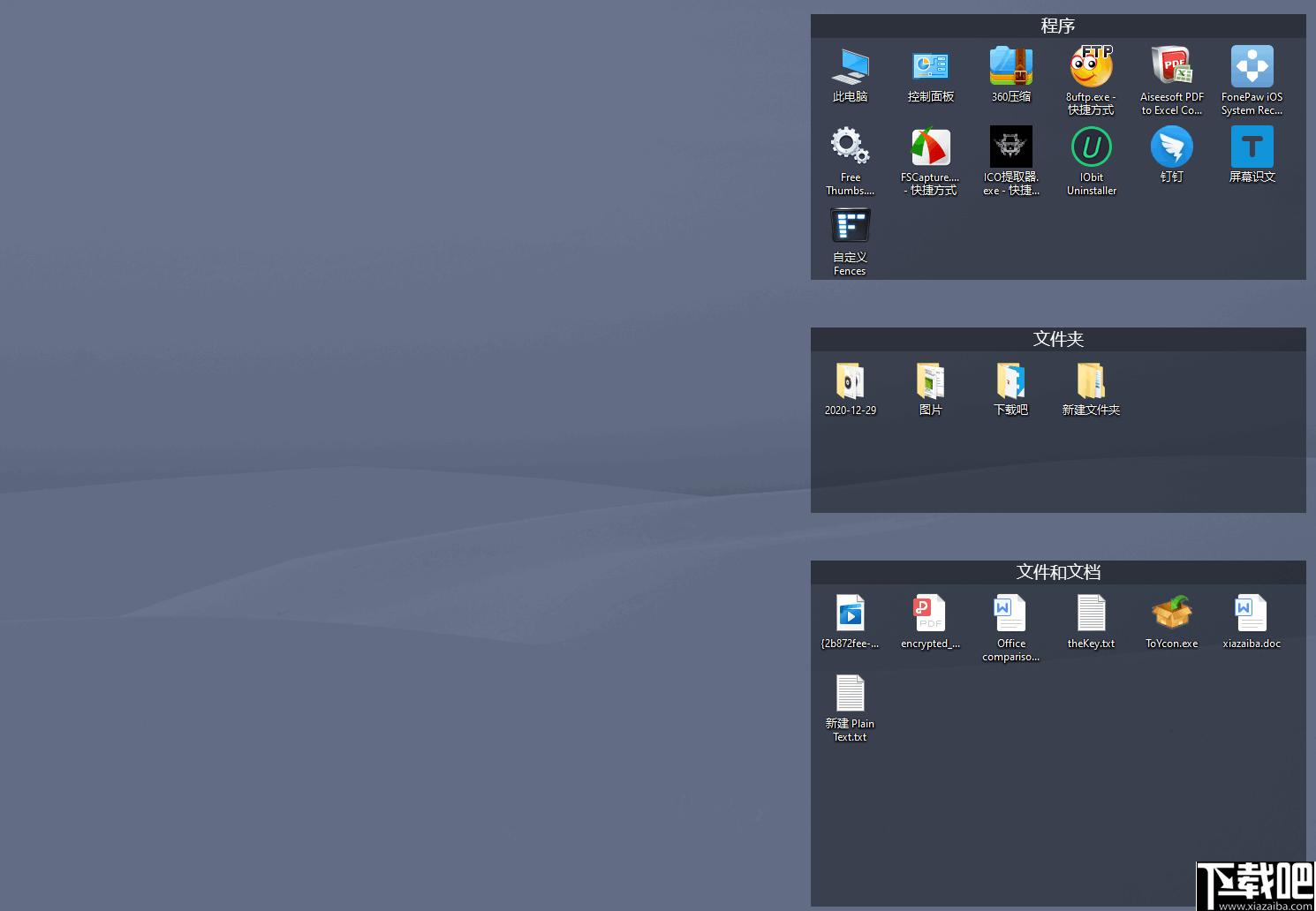 Stardock Fences下载,桌面整理,系统增强
