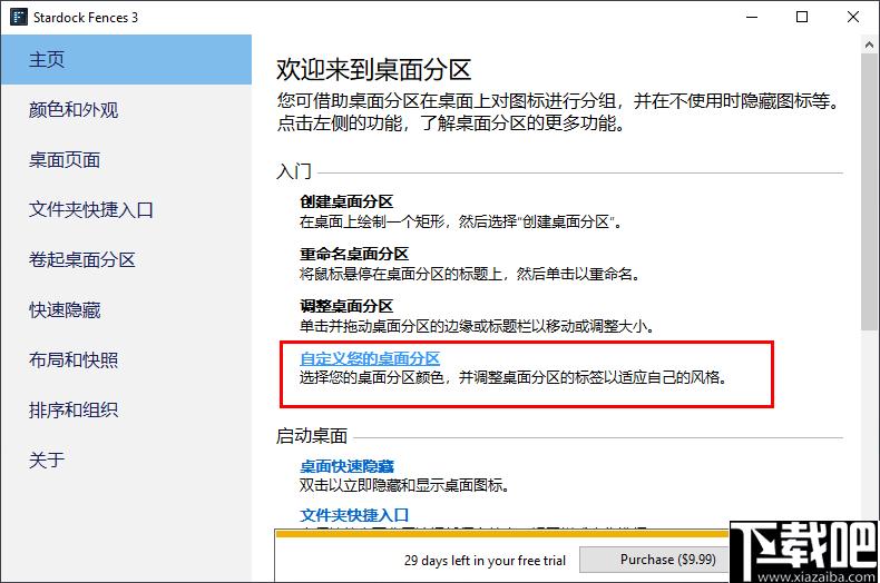 Stardock Fences下载,桌面整理,系统增强