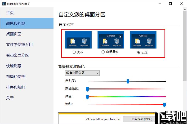 Stardock Fences下载,桌面整理,系统增强