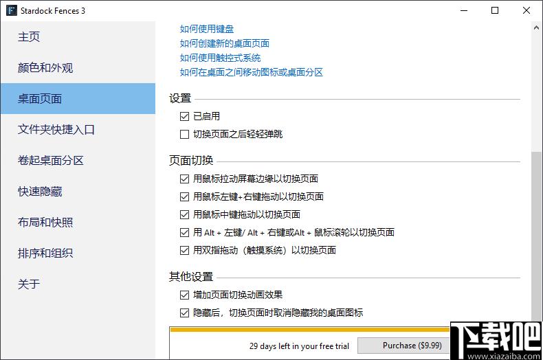Stardock Fences下载,桌面整理,系统增强