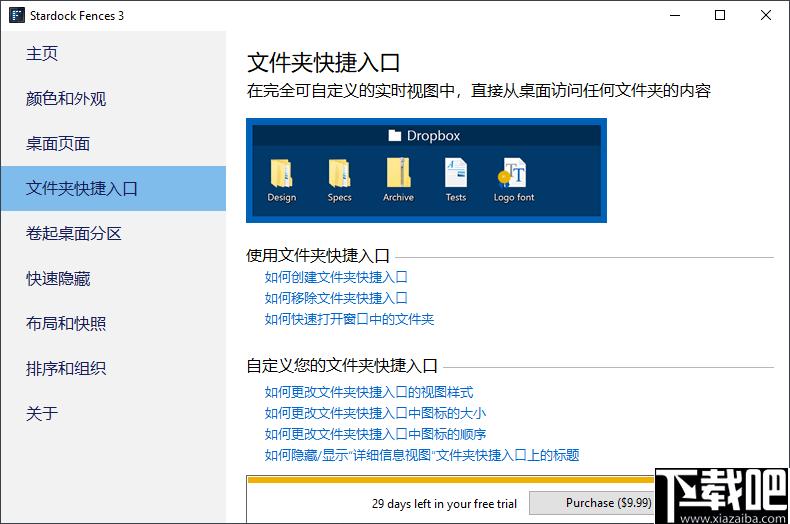 Stardock Fences下载,桌面整理,系统增强