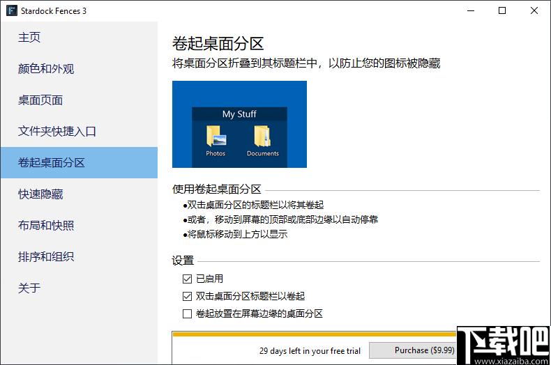 Stardock Fences下载,桌面整理,系统增强