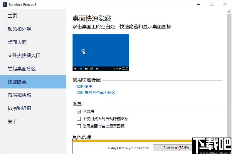 Stardock Fences下载,桌面整理,系统增强