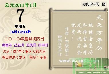 天天万年历,天天万年历下载,万年历软件
