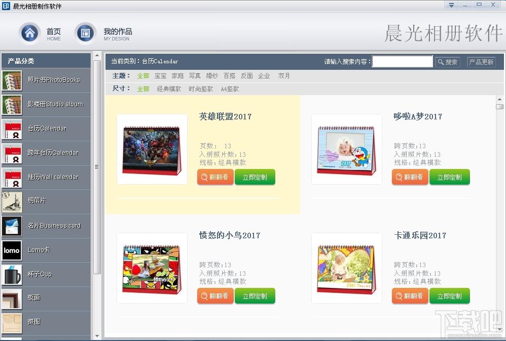 晨光相册制作软件,晨光相册制作软件下载,相册制作软件