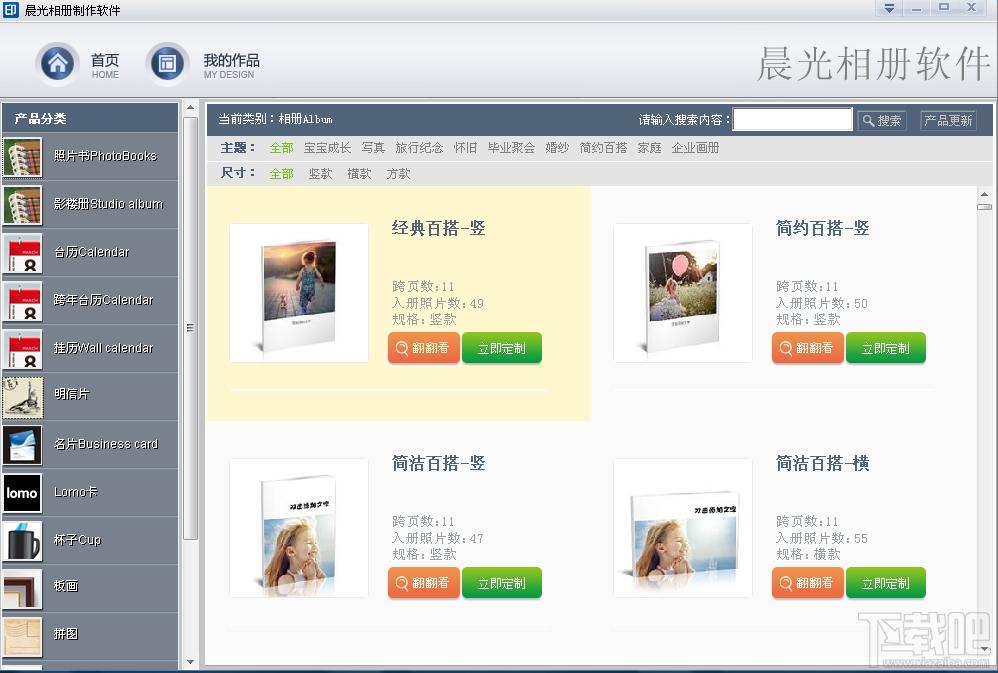 晨光相册制作软件,晨光相册制作软件下载,相册制作软件