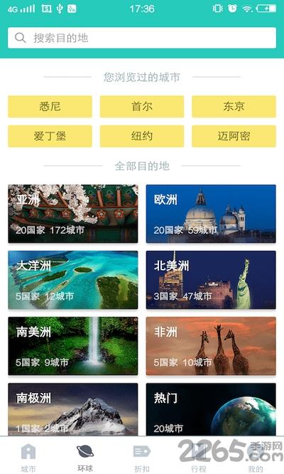梦想旅行美国版app下载,梦想旅行美国版,旅行app,出行app