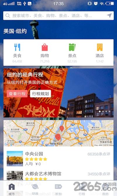 梦想旅行美国版app下载,梦想旅行美国版,旅行app,出行app