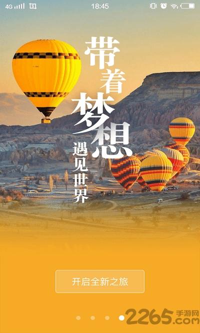 梦想旅行美国版app下载,梦想旅行美国版,旅行app,出行app