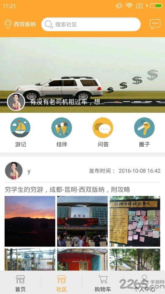 小p孩旅行家下载,小p孩旅行家,旅行app,旅游app