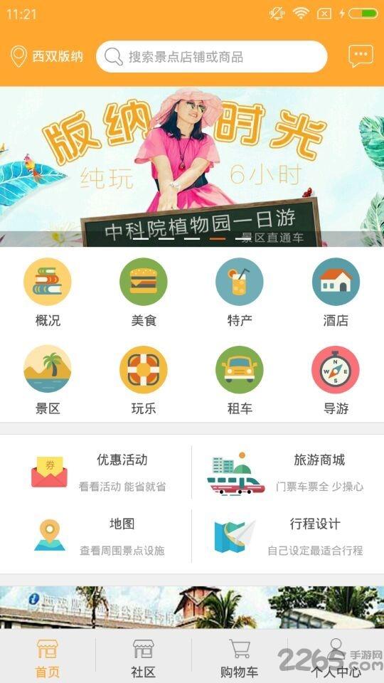 小p孩旅行家下载,小p孩旅行家,旅行app,旅游app
