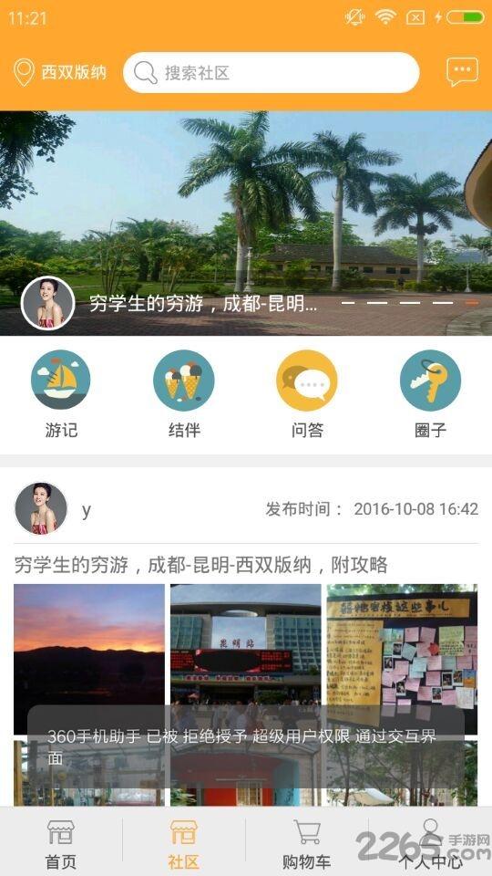 小p孩旅行家下载,小p孩旅行家,旅行app,旅游app