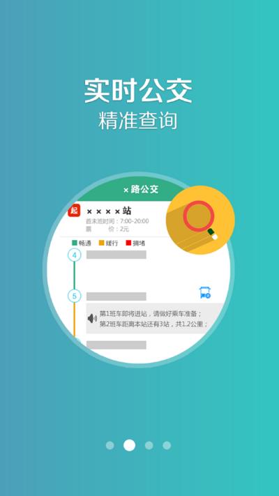 通辽行官方最新版下载,通辽行,通辽app,公交app