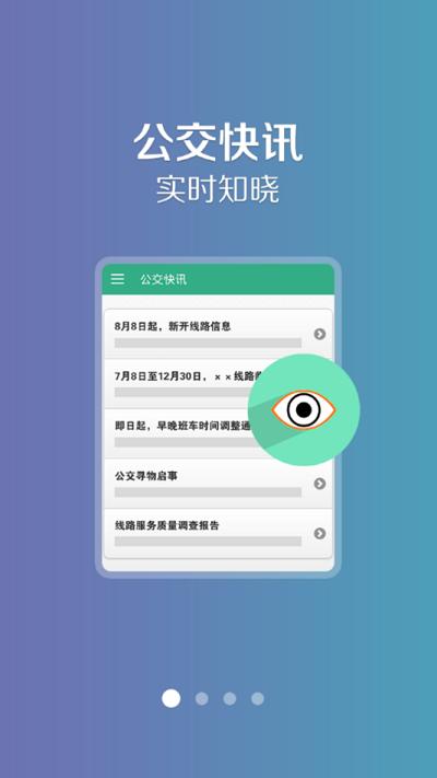 通辽行官方最新版下载,通辽行,通辽app,公交app