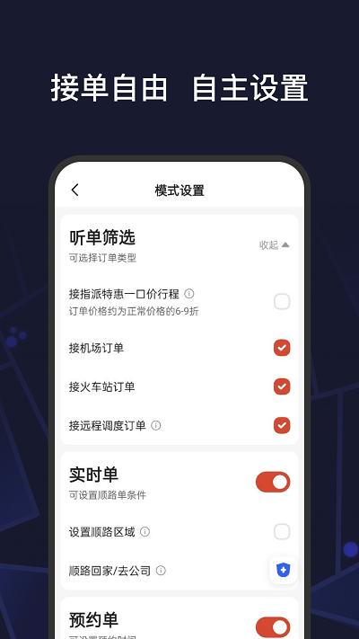 首约特惠司机端下载,首约特惠,打车app,司机app