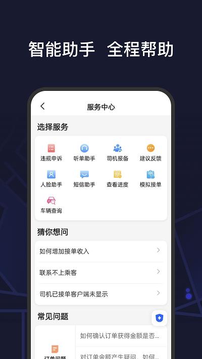首约特惠司机端下载,首约特惠,打车app,司机app