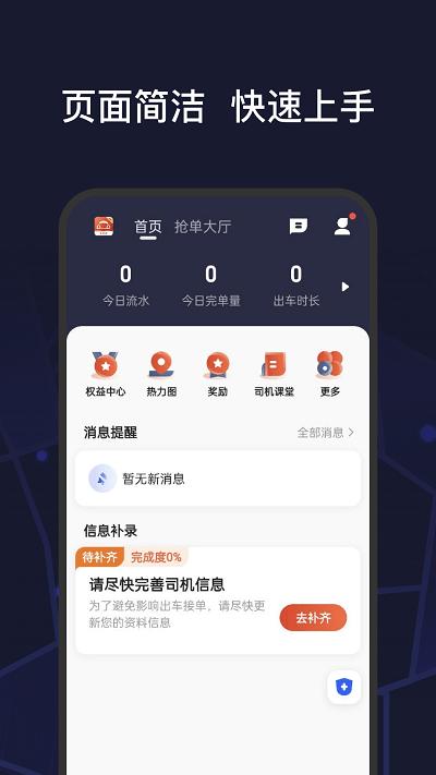 首约特惠司机端下载,首约特惠,打车app,司机app