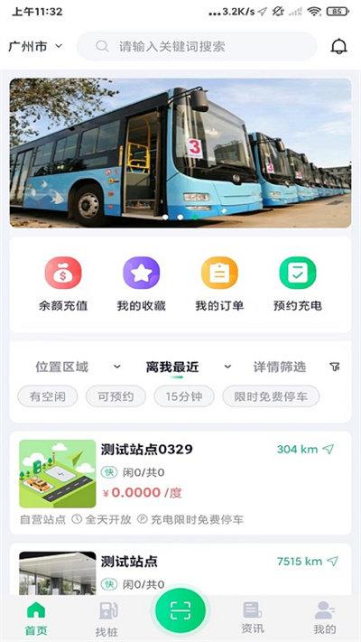 武汉公交快充app下载,武汉公交快充,充电桩app,出行app