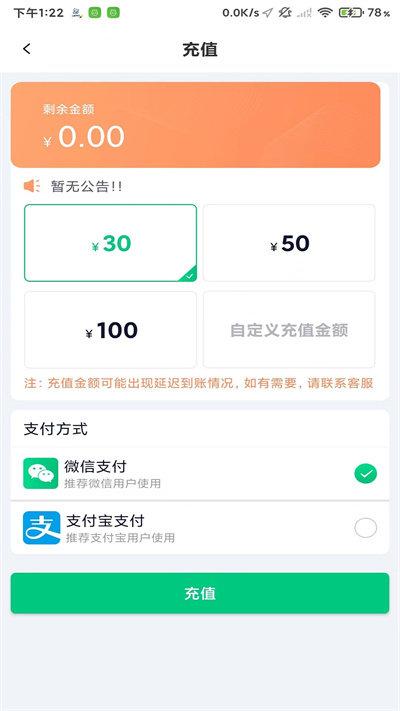 武汉公交快充app下载,武汉公交快充,充电桩app,出行app