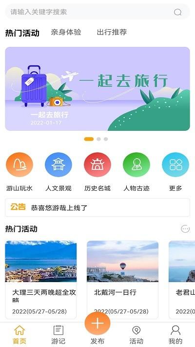 悠游哉app下载,悠游哉,旅游app,服务app