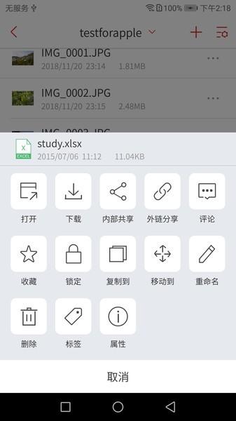 爱数anyshare手机客户端下载,爱数anyshare,办公app