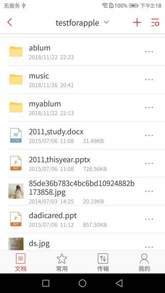 爱数anyshare手机客户端下载,爱数anyshare,办公app