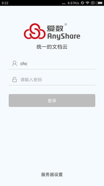 爱数anyshare手机客户端下载,爱数anyshare,办公app