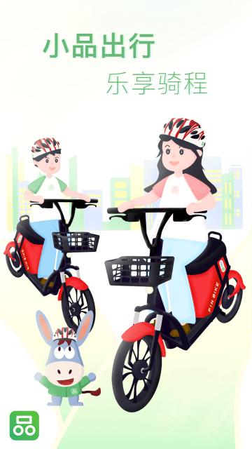 小品出行官方版下载,小品出行,出行app,租车app