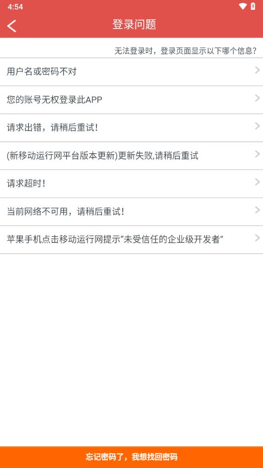 新移动运行网app下载,新移动运行网,运维app,海航app