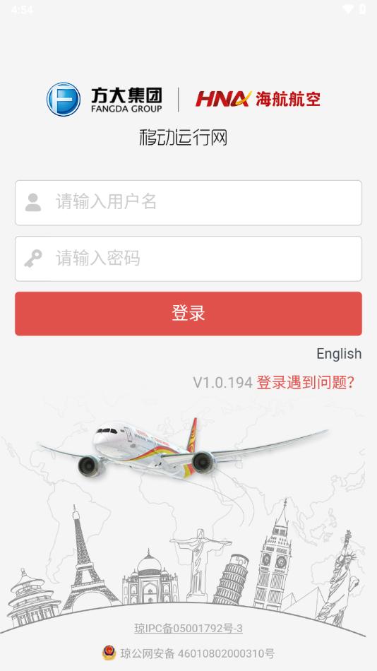 新移动运行网app下载,新移动运行网,运维app,海航app