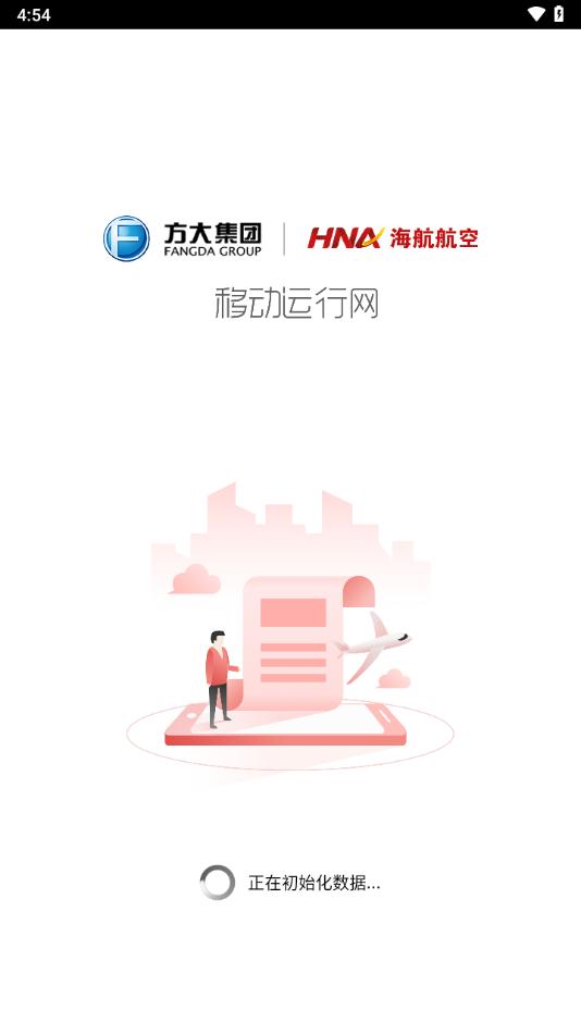 新移动运行网app下载,新移动运行网,运维app,海航app