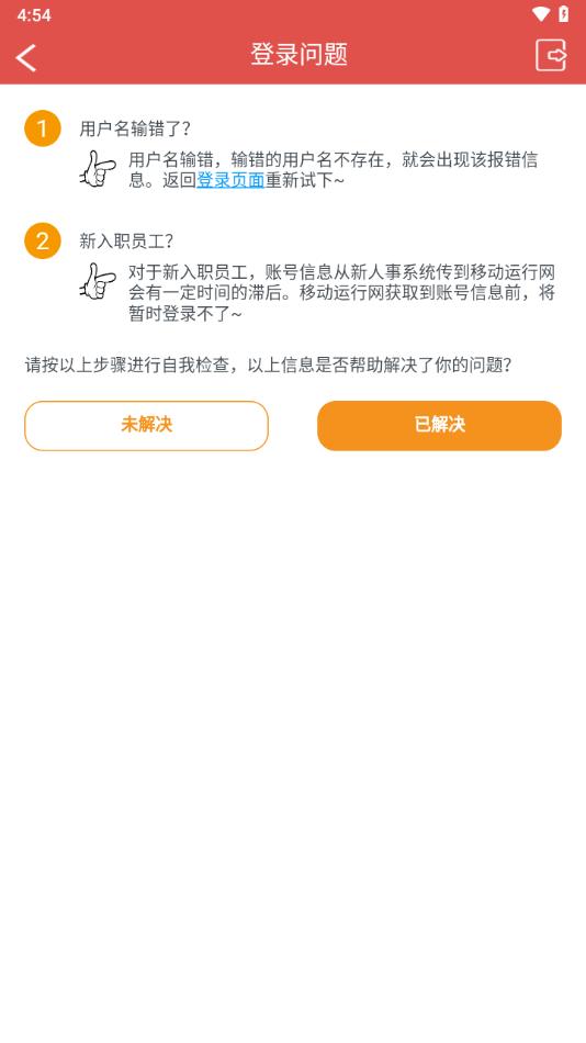 新移动运行网app下载,新移动运行网,运维app,海航app