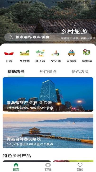 去俺村官方版下载,去俺村,旅行app