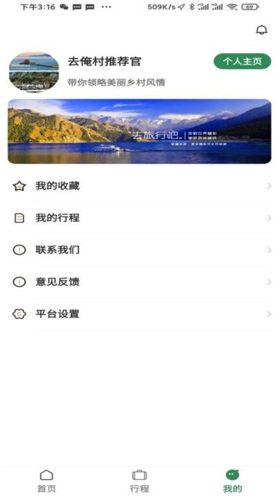 去俺村官方版下载,去俺村,旅行app